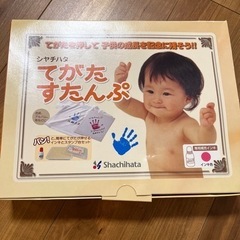 シャチハタ　手形スタンプ
