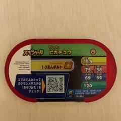 メザスタ ピカチュウの画像