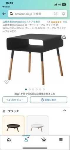 山﨑実業のサイドテーブル
