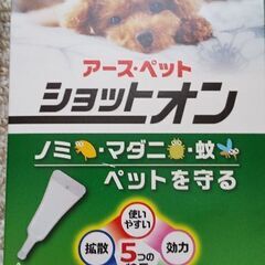 アース・ペット　ショットオン