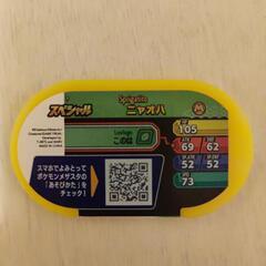 メザスタ ニャオハの画像