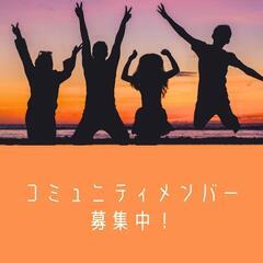 いち早く成果が欲しい！！【フリーランス】のコミュニティ(なりたい...