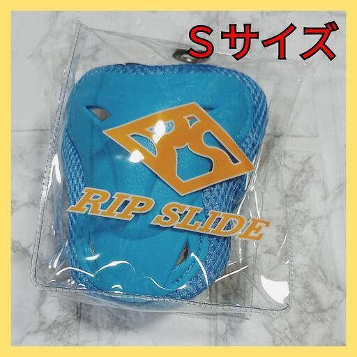 RIP SLIDE子供用プロテクター２個入≪サイズ/S≫ ブルー