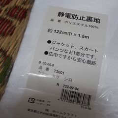 静電気防止裏地