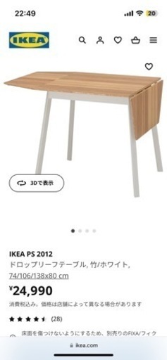 IKEA 竹　テーブル