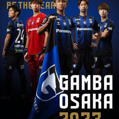 ガンバ大阪　サポ友の輪⚽