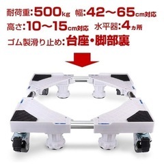 【美品】洗濯機台 キャスター付き かさ上げ スライド台