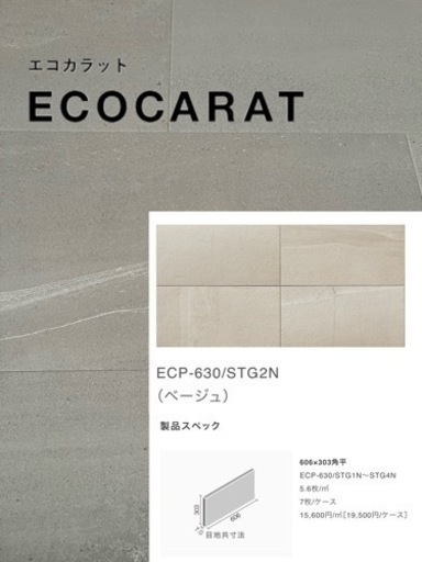 ※未使用※値下げ※エコカラットプラス　ストーングレース