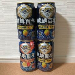 チューハイ 麒麟百年