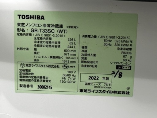 昨年2022に9万円ほどで購入しましたが、半年ほどしか使ってない国産の冷蔵庫です。