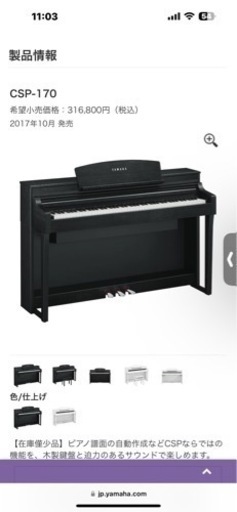 値下げ‼️美品‼️電子ピアノ　ヤマハCSP-170B