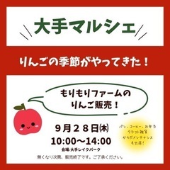 恒例の大手マルシェ