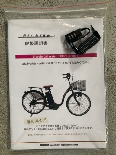 電動自転車（一度試運転しただけです）