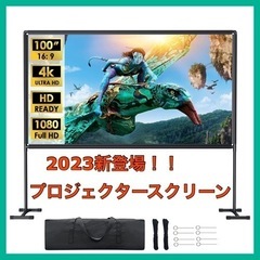 プロジェクタースクリーン 100インチ 16:7 自立式スタンド...