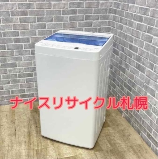 99市内配送料無料‼️ 2017年製 ハイアール 4.5kg 洗濯機 ナイスリサイクル札幌店