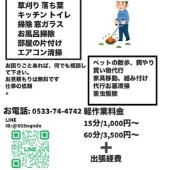 愛知県東三河の便利屋