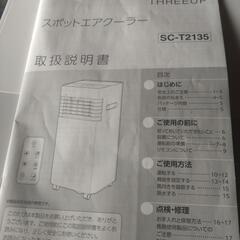 スポットクーラーですの画像