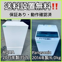 送料設置無料❗️業界最安値✨家電2点セット 洗濯機・冷蔵庫161