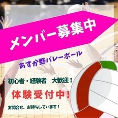 急募‼️ 生駒市あすか野　女子バレーボール　メンバー募集！！