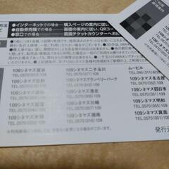 109シネマズチケットの画像