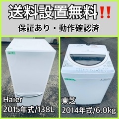 地域限定送料無料　超美品家電2点セット　プロによる洗浄済みなので安心 お得な家電セット | 激安の新品・型落ち・アウトレット 家電