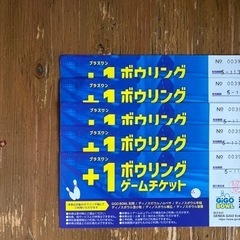 ディノスボウル　プラスワンボウリングゲームチケット