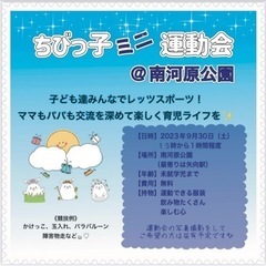 無料育児イベント✨運動会　初めまして大歓迎👶