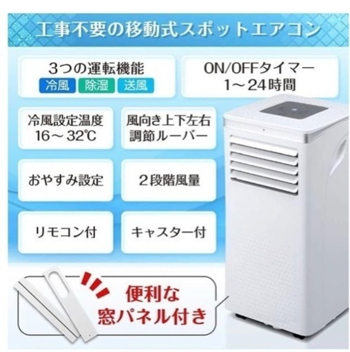 【工事不要】スポットクーラー 8畳