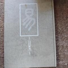 開運運命易学堂オンライン鑑定