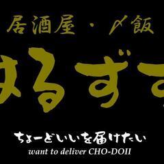 嘉手納居酒屋 週払いあり！掛け持ちOK。の画像