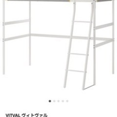 ikea ロフトベッド(ベッド)の中古が安い！激安で譲ります・無料
