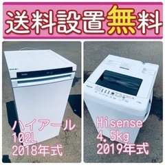 訳あり⁉️現品限り🌈送料設置無料❗️大特価冷蔵庫/洗濯機の🌈激安2点セット♪