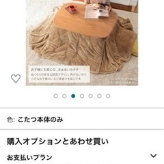 北欧デザインこたつ★取りに来られる方