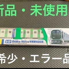 [売切れ]【新品・希少】プラレール 大阪メトロ400系の画像