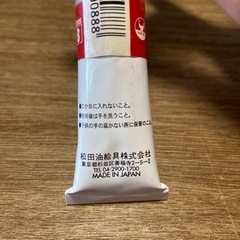 松田油絵具　3本　未使用　【取引中】の画像