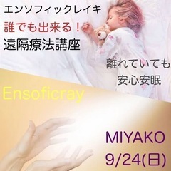 宮古市・久慈市にもエンソフィックレイキプラクティショナー誕生の画像