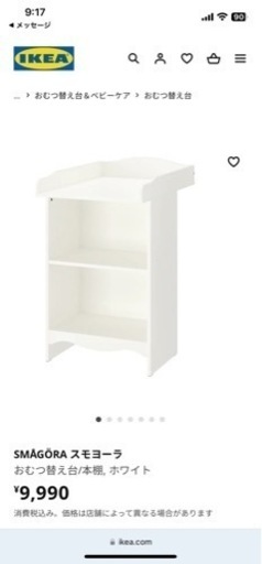IKEA おむつ替え台スモヨーラ＆ヴェードラベビーケアマット