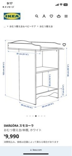 IKEA おむつ替え台スモヨーラ＆ヴェードラベビーケアマット