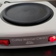 コーヒーウォーマー　CW-90 中古