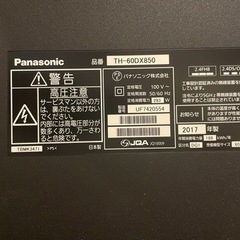 取引先決定しました❗️TH-60DX850 60インチテレビ　パナソニック