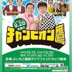 よしもとお笑いLIVE😆