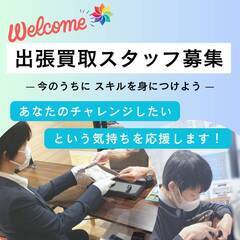 給与28万円～インセンティブ 【モノを売るのではなく買い取る営業...