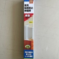 家具ストッパー伸縮棒の画像