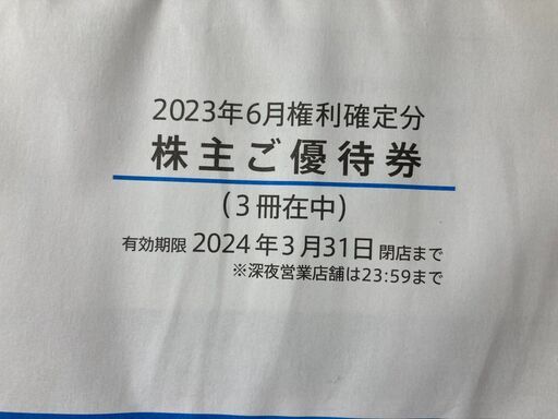 マクドナルド株主優待券2冊（2024/3期限）
