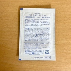 ママ&キッズベビーミルキーローションの試供品の画像