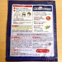 めぐりズム蒸気でホットうるおいマスクの画像