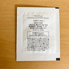 アディクション試供品の画像