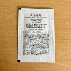 アディクション試供品の画像