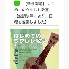 住吉区民センターで新規講座‼️はじめてのウクレレ🎵