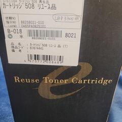 カートリッジリユース品